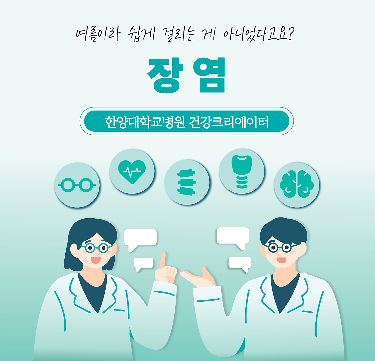 여름이라 쉽게 걸리는 게 아니었다고요? '장염'